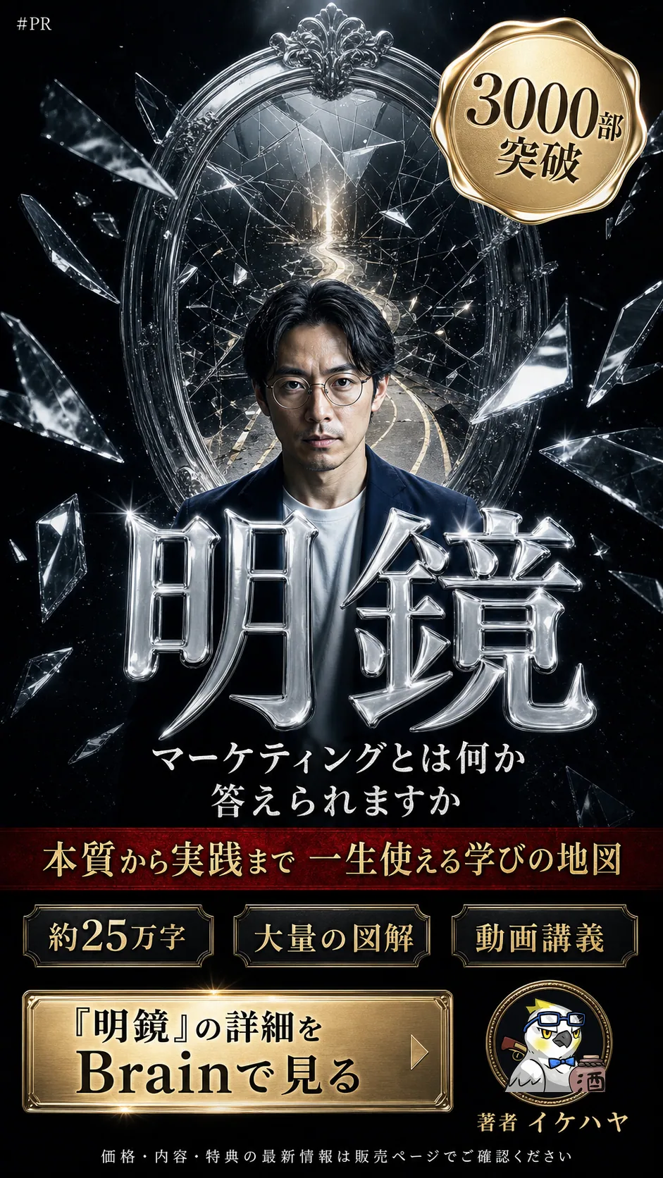 3000部突破 マーケティング教材 明鏡