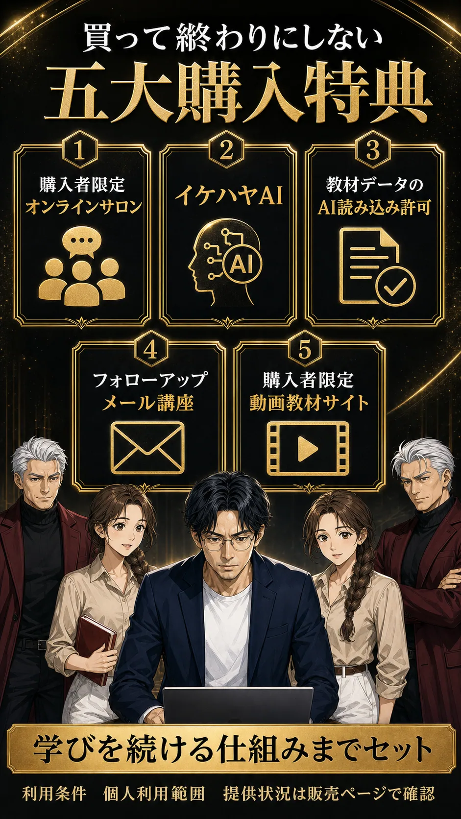明鏡の五大購入特典